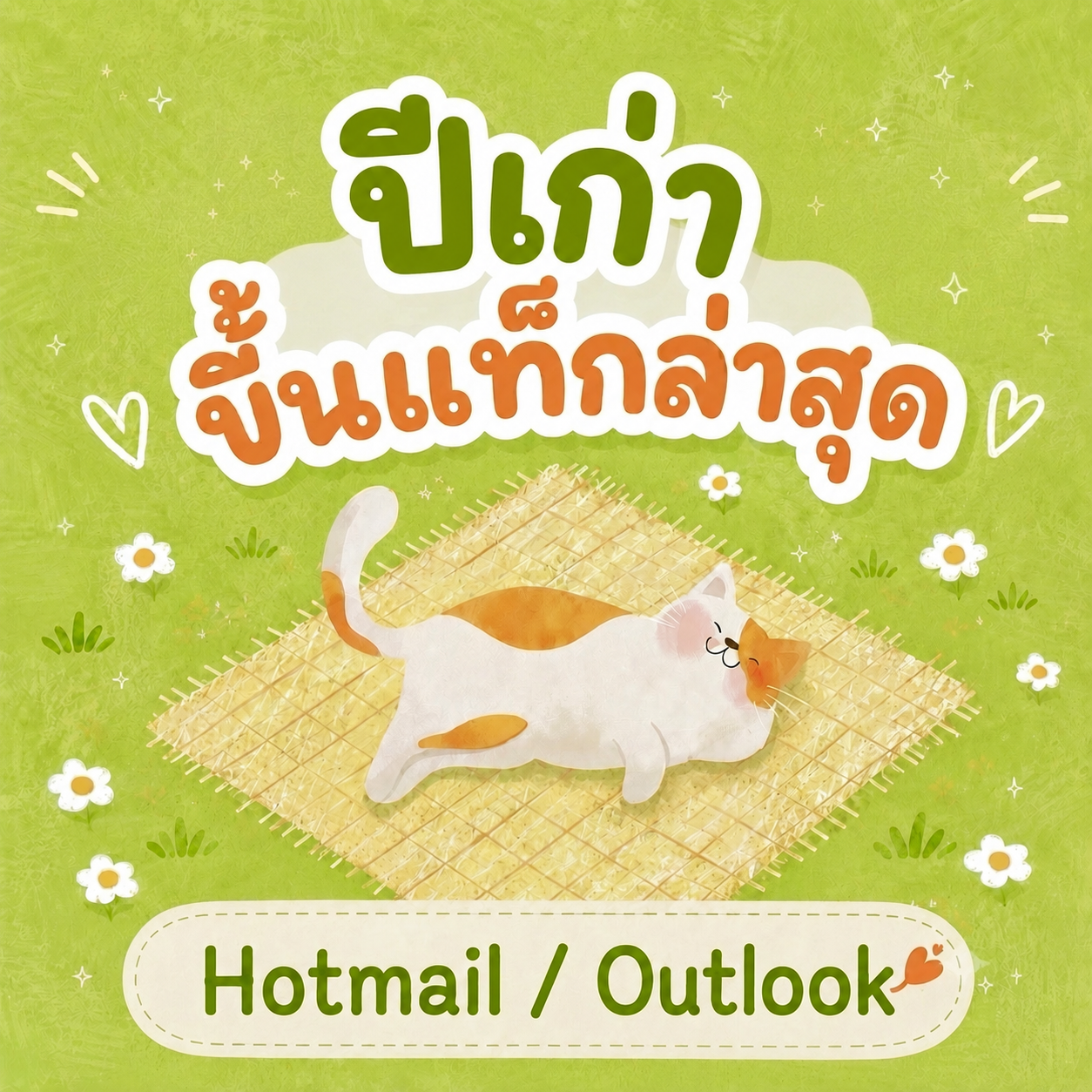 ปีเก่าขึ้นเเท็ก ล่าสุด